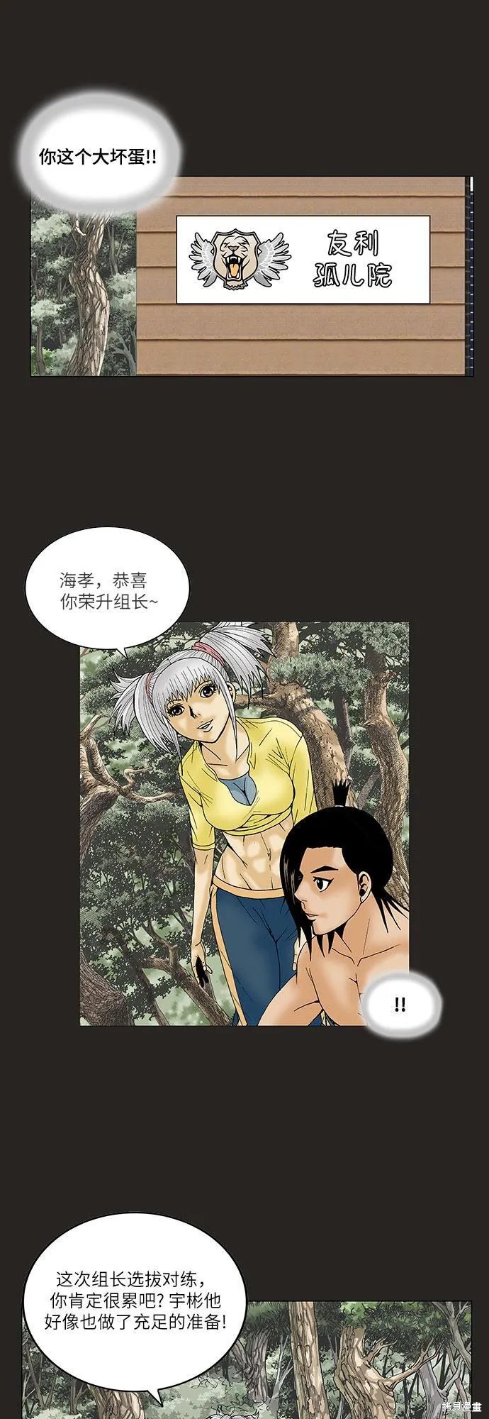 最强传说姜海孝 第70话 第15页