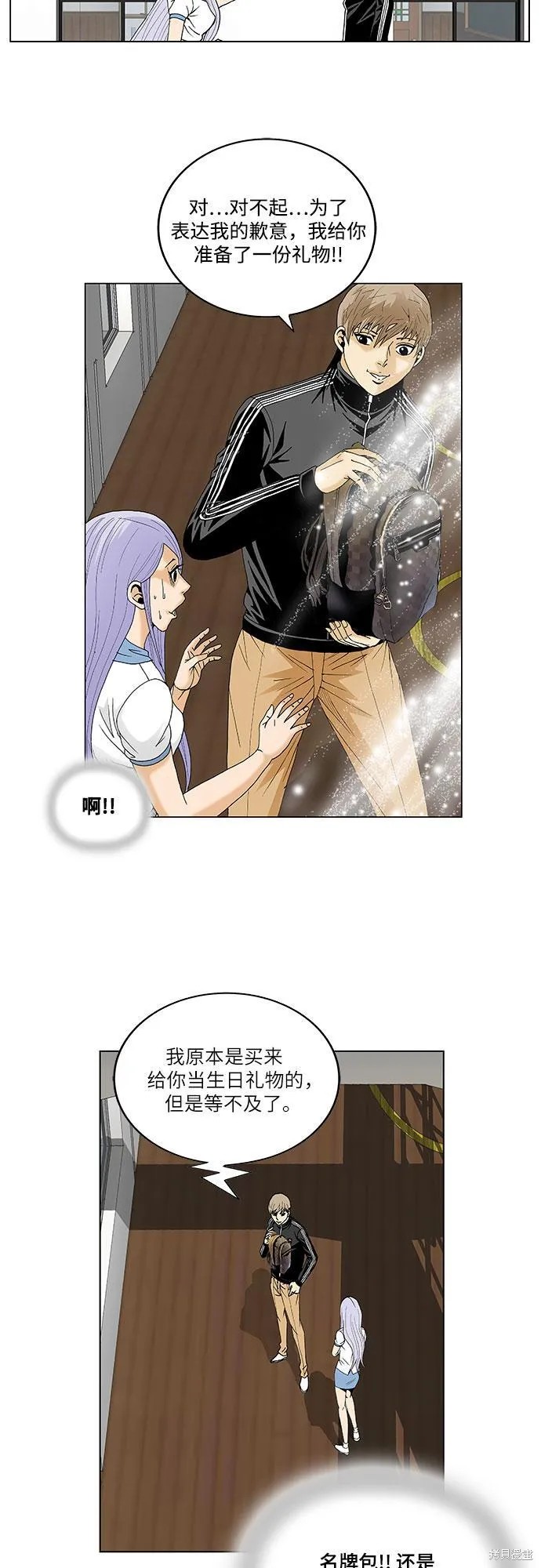 最强传说姜海孝 第70话 第31页