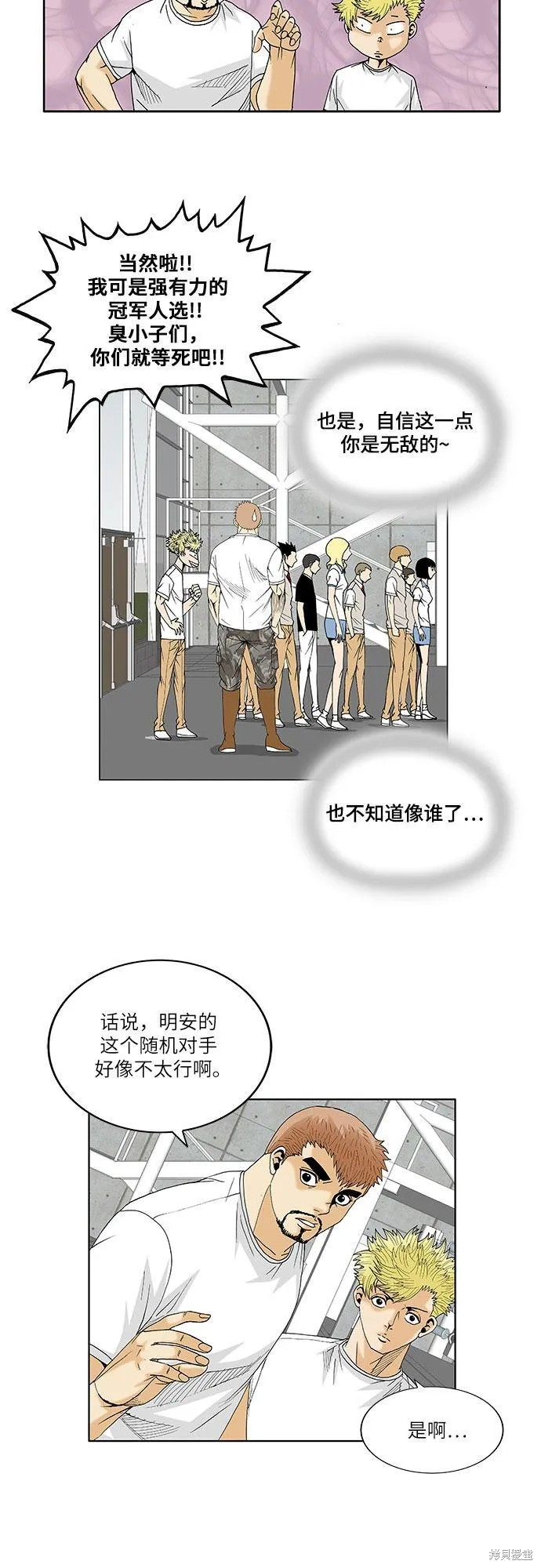 最强传说姜海孝 第71话 第13页