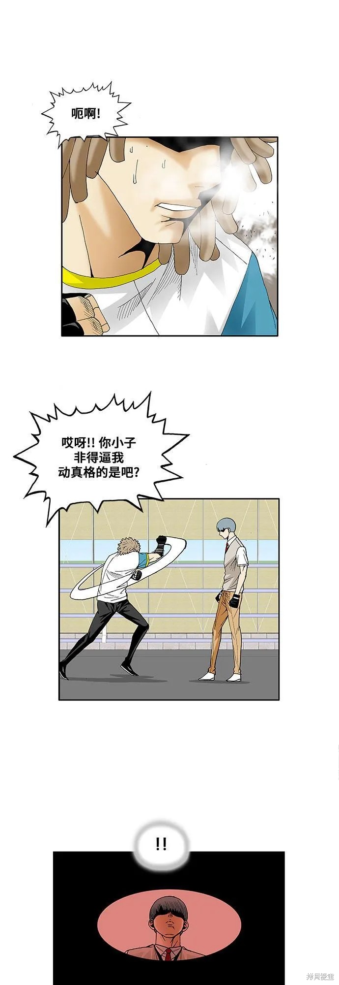 最强传说姜海孝 第71话 第21页