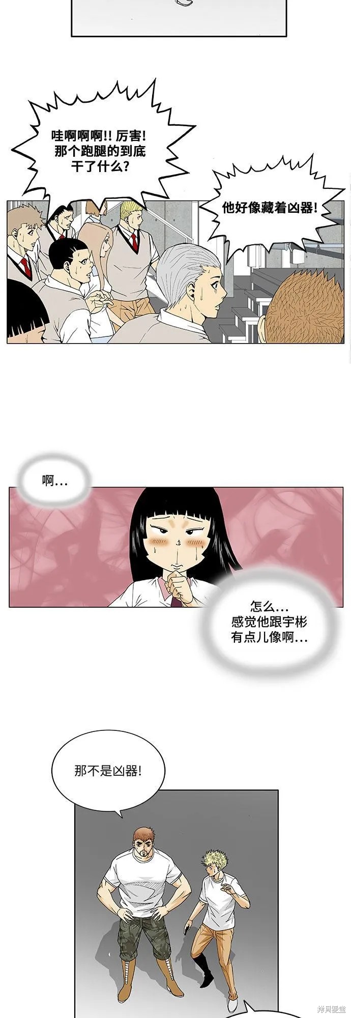 最强传说姜海孝 第71话 第25页