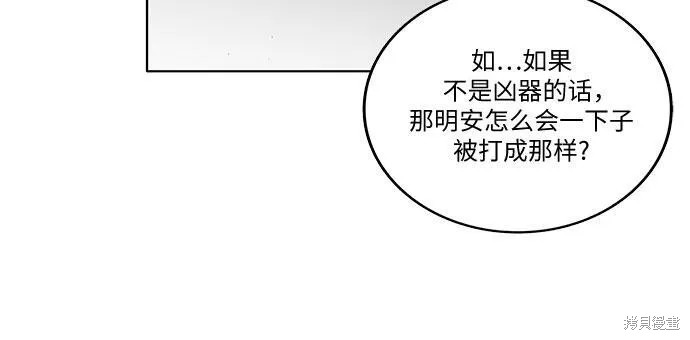 最强传说姜海孝 第71话 第26页