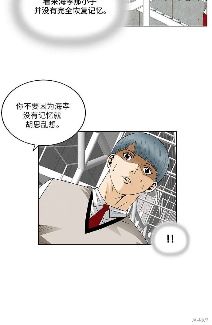 最强传说姜海孝 第71话 第35页