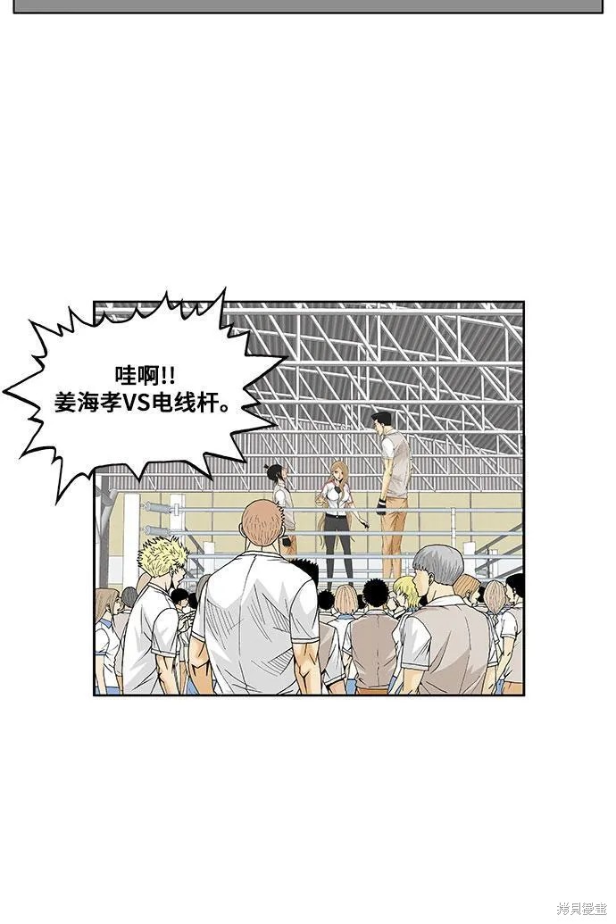 最强传说姜海孝 第71话 第38页