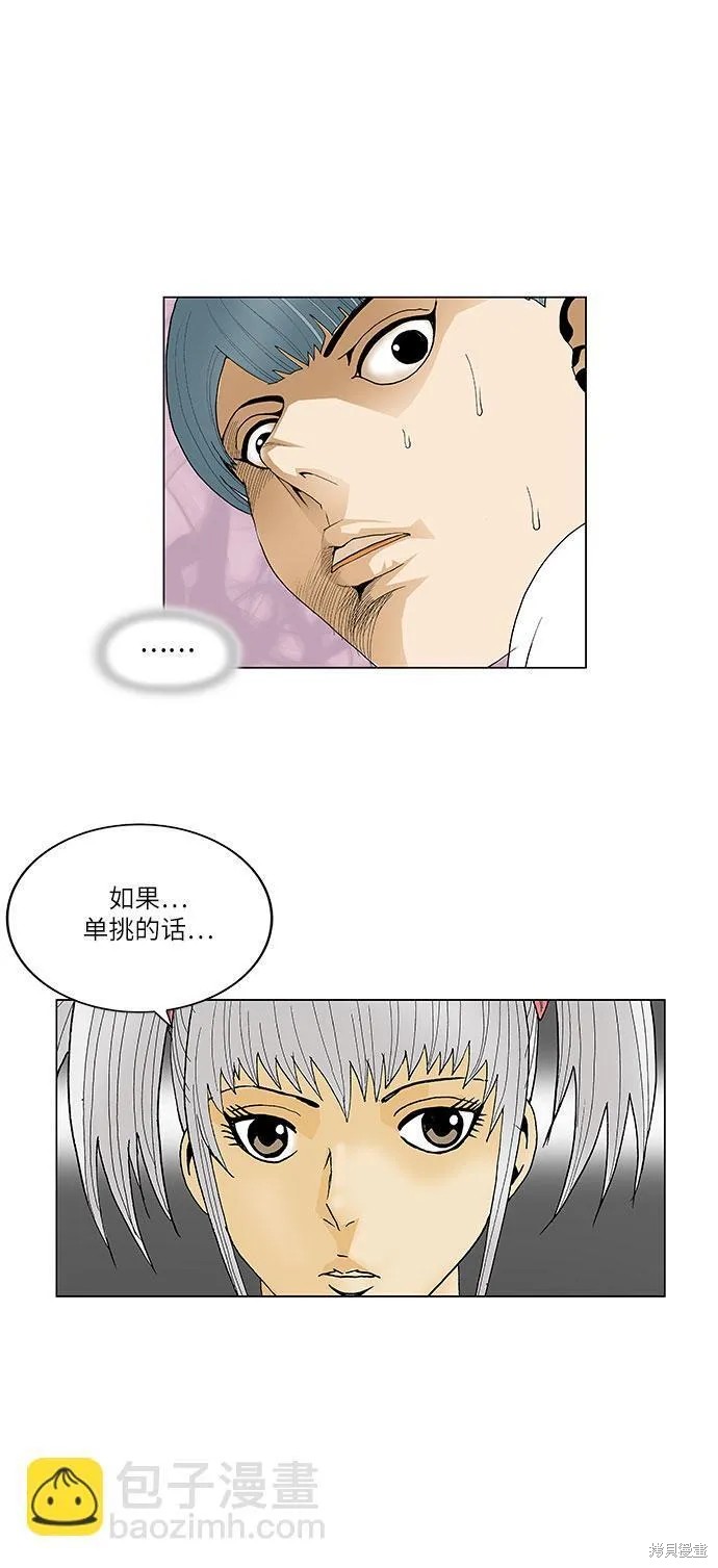 最强传说姜海孝 第71话 第43页