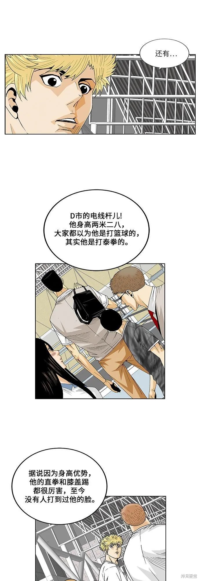 最强传说姜海孝 第71话 第7页