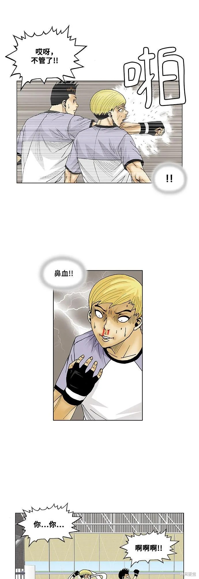 最强传说姜海孝 第72话 第37页