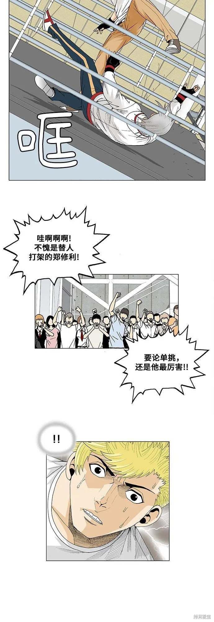 最强传说姜海孝 第73话 第17页