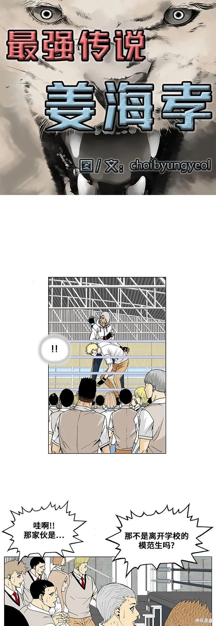 最强传说姜海孝 第73话 第4页