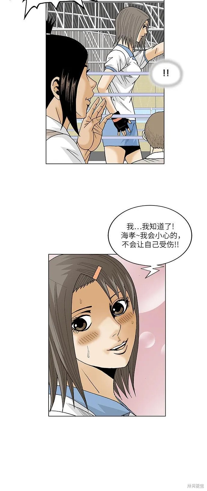 最强传说姜海孝 第75话 第18页
