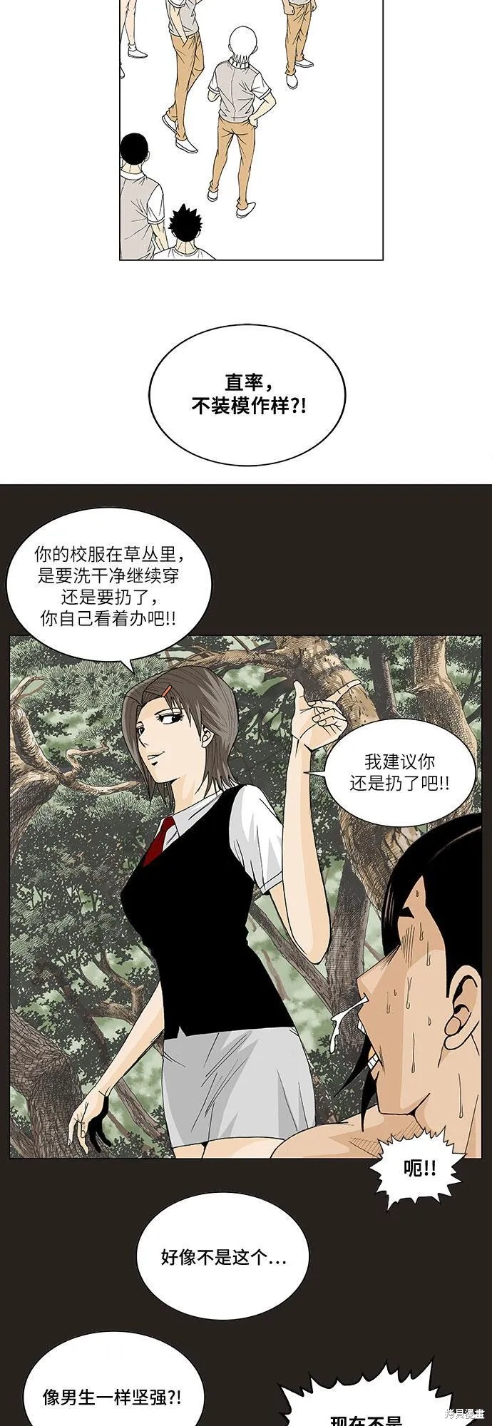 最强传说姜海孝 第75话 第20页