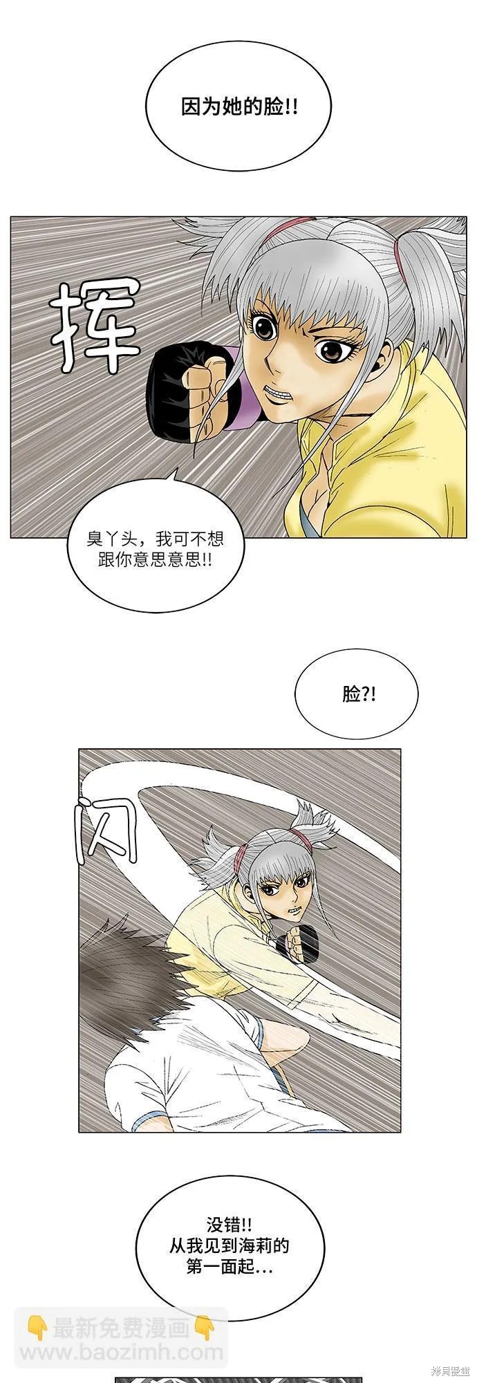 最强传说姜海孝 第75话 第25页