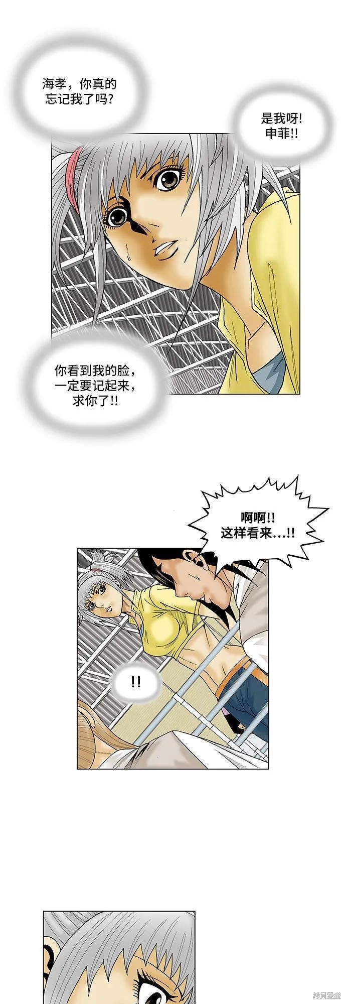 最强传说姜海孝 第75话 第31页
