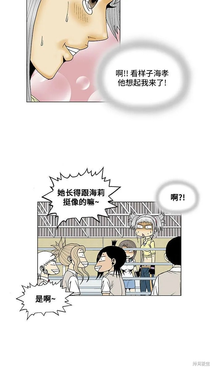 最强传说姜海孝 第75话 第32页