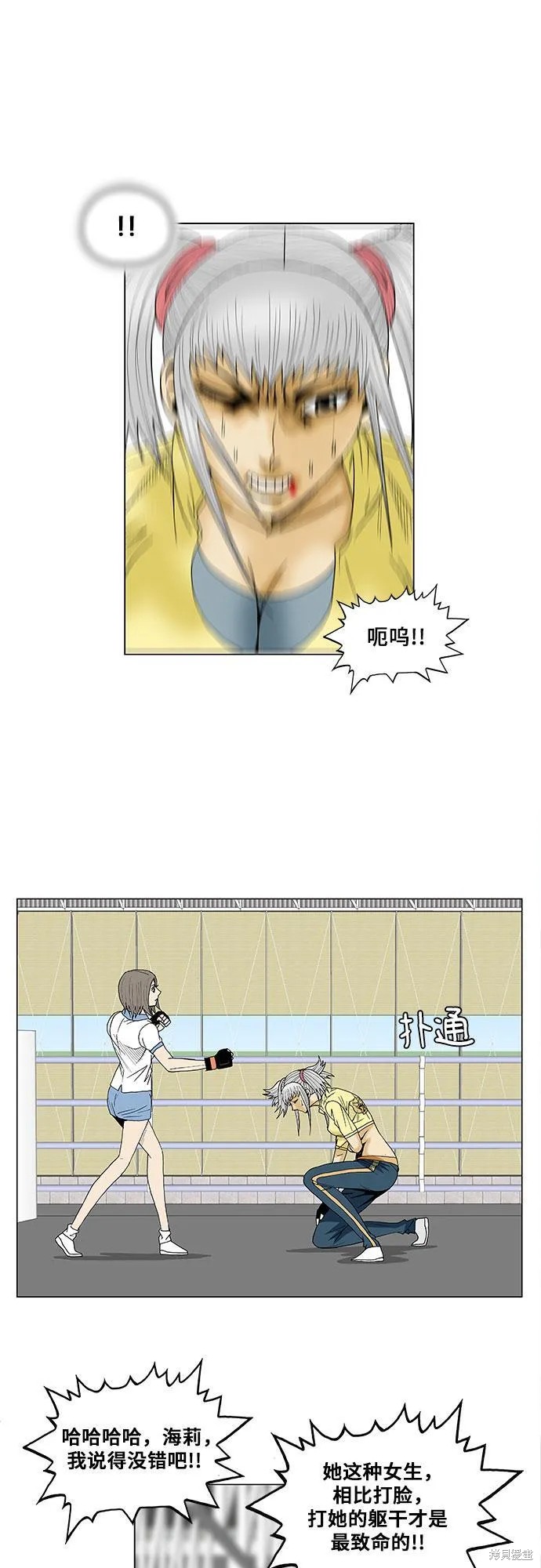 最强传说姜海孝 第76话 第33页