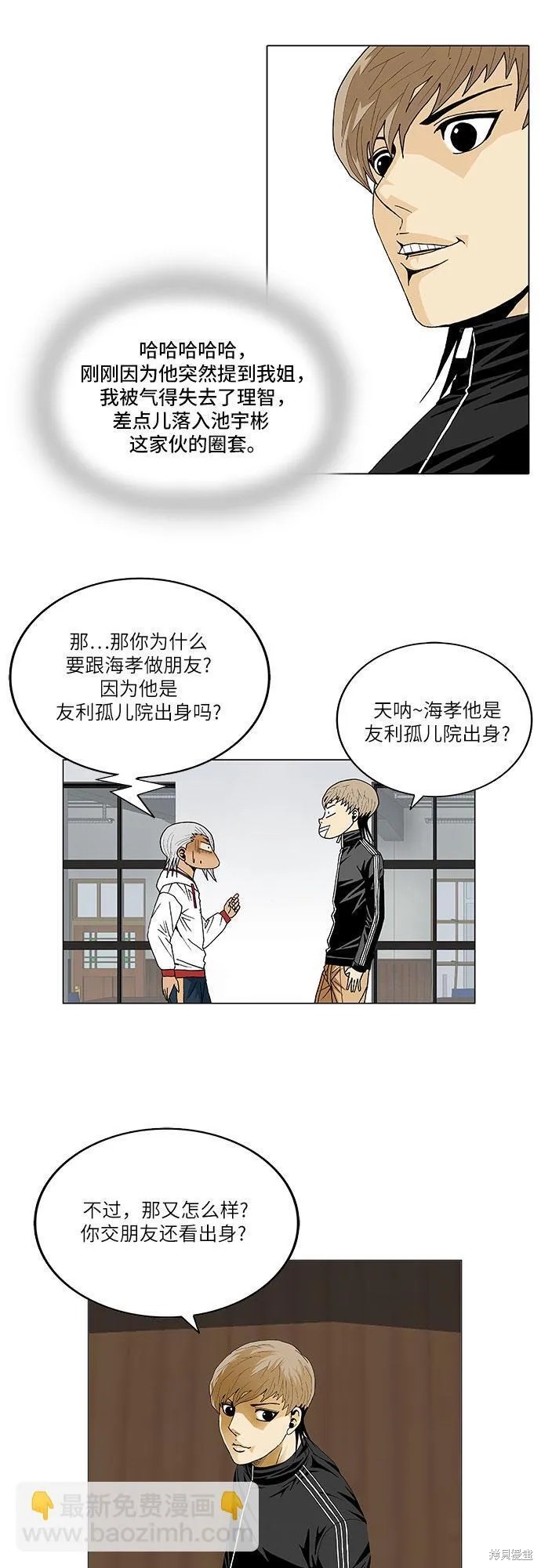 最强传说姜海孝 第76话 第7页