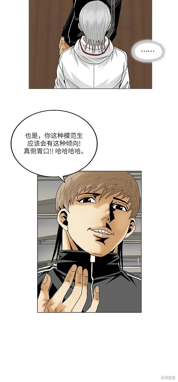 最强传说姜海孝 第76话 第8页