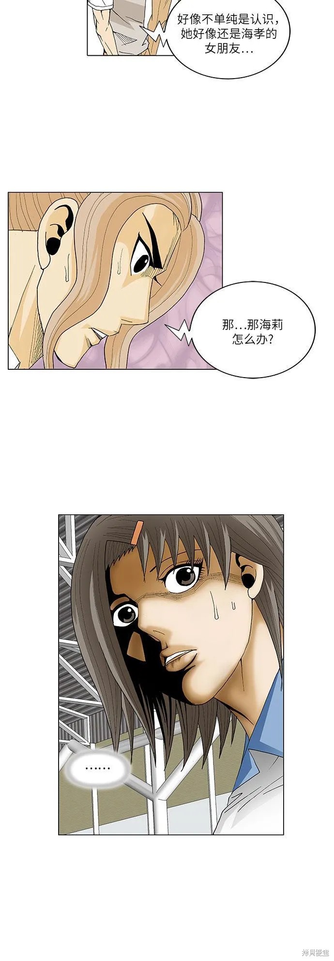最强传说姜海孝 第77话 第12页