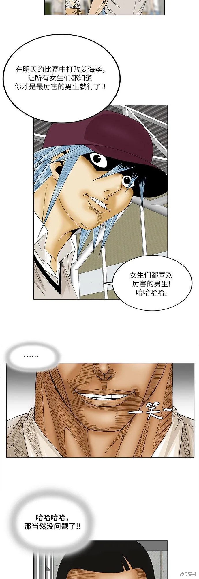 最强传说姜海孝 第77话 第33页