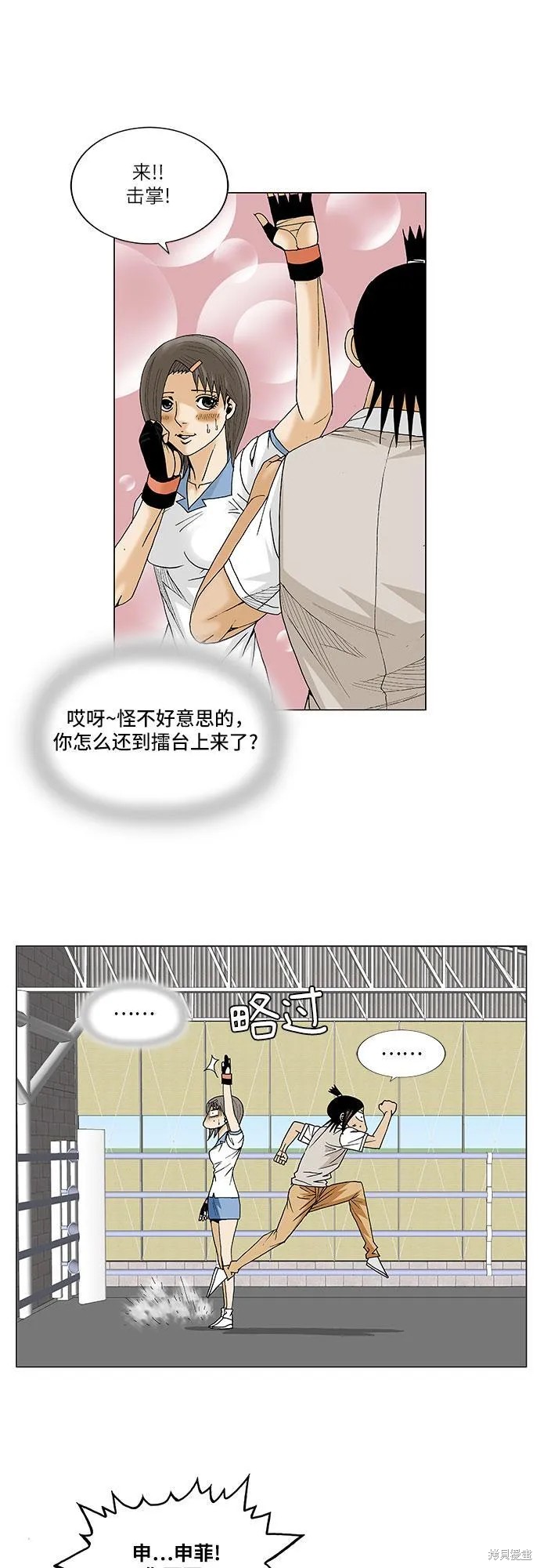 最强传说姜海孝 第77话 第7页