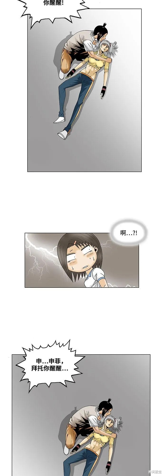 最强传说姜海孝 第77话 第8页