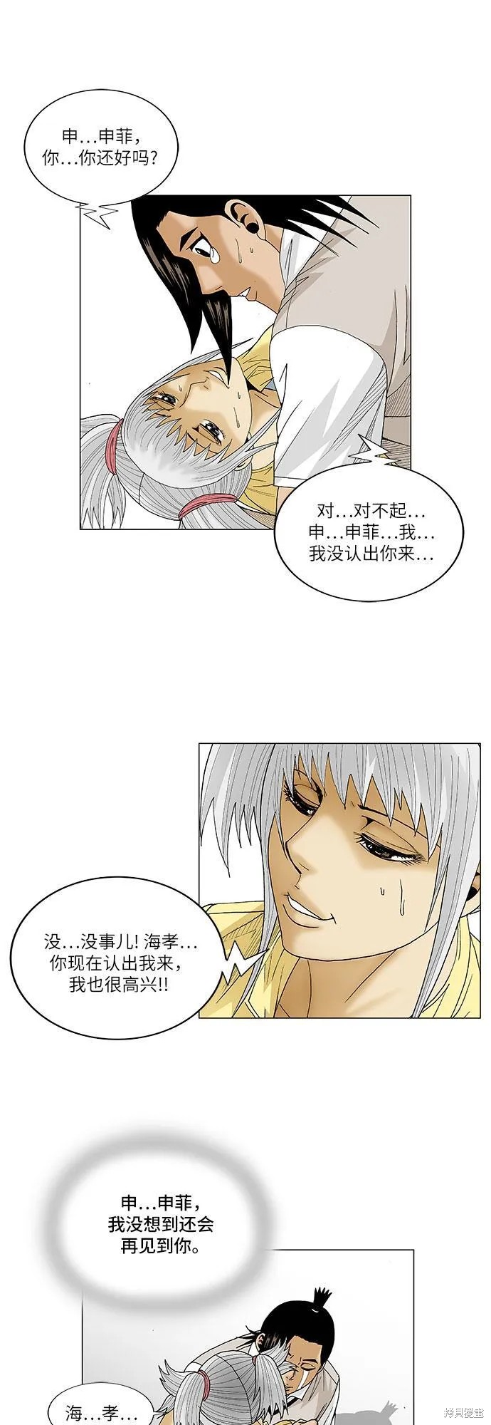 最强传说姜海孝 第77话 第10页