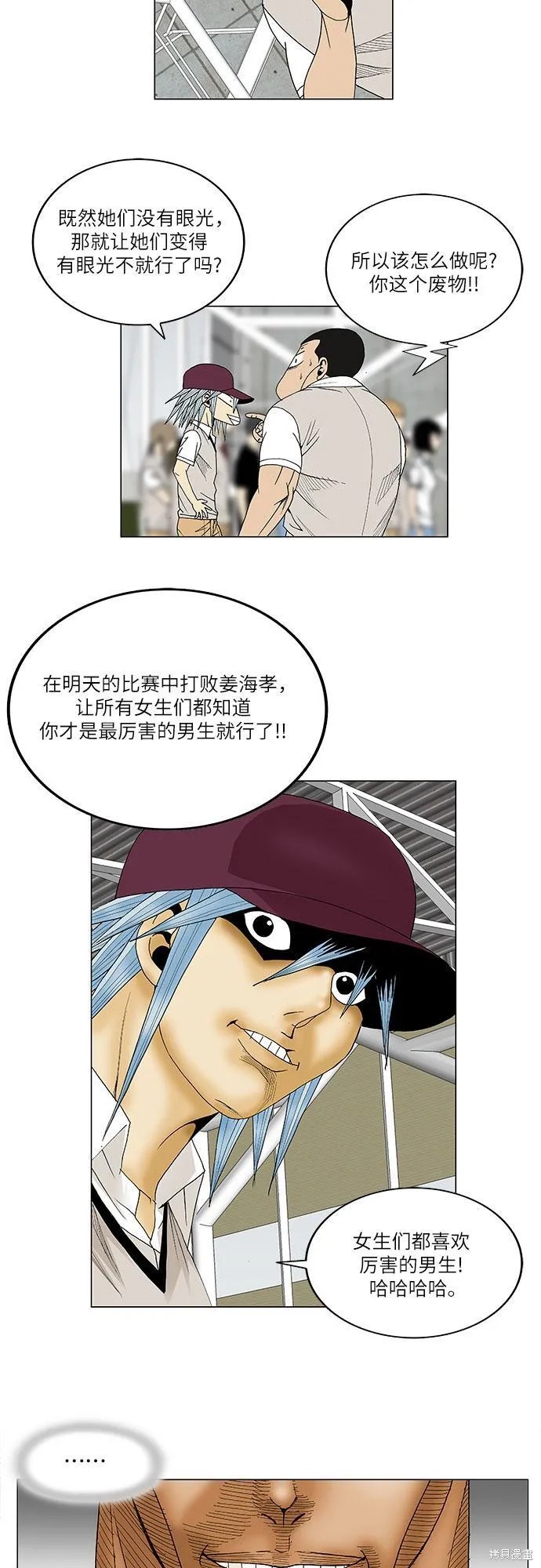 最强传说姜海孝 第78话 第2页