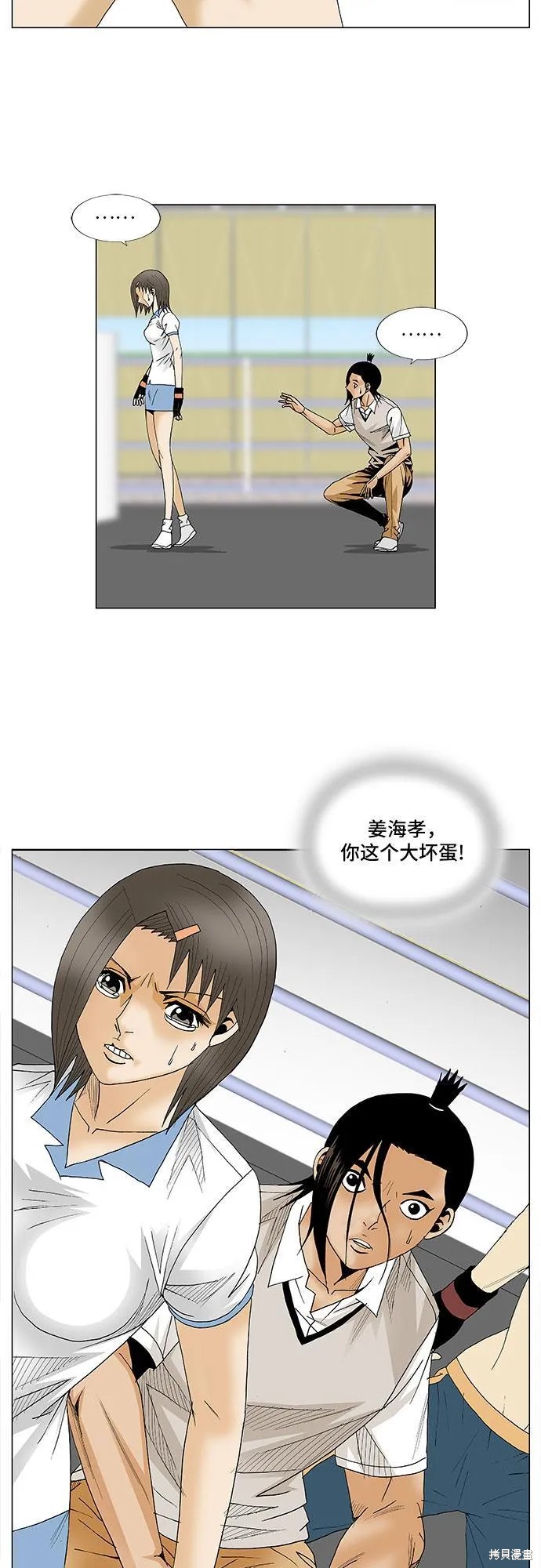 最强传说姜海孝 第78话 第12页