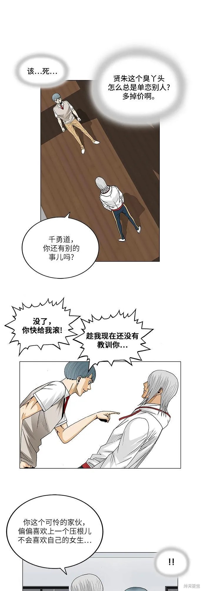 最强传说姜海孝 第78话 第22页