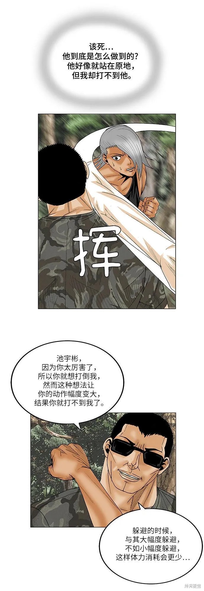 最强传说姜海孝 第78话 第29页