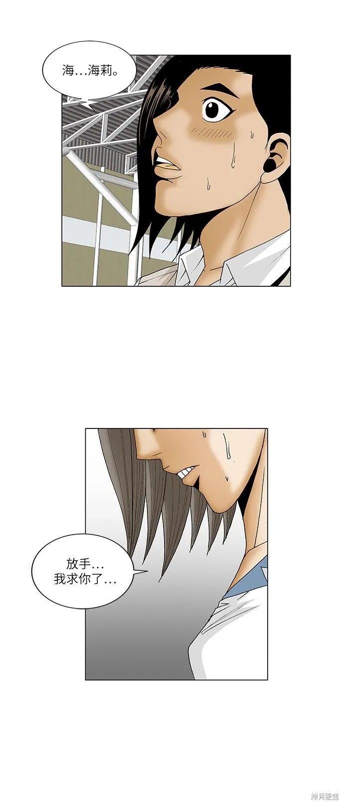 最强传说姜海孝 第78话 第10页