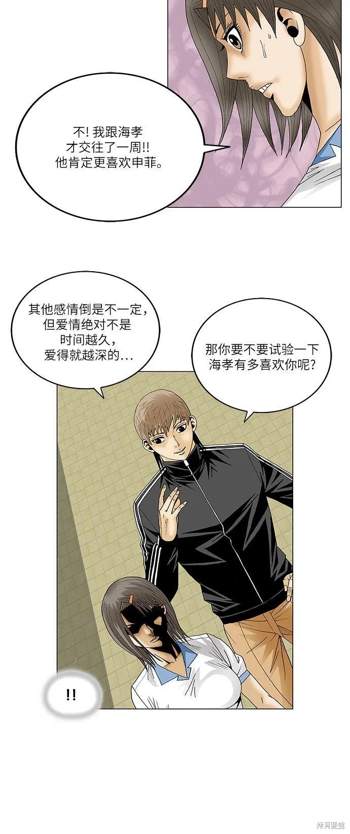 最强传说姜海孝 第79话 第25页