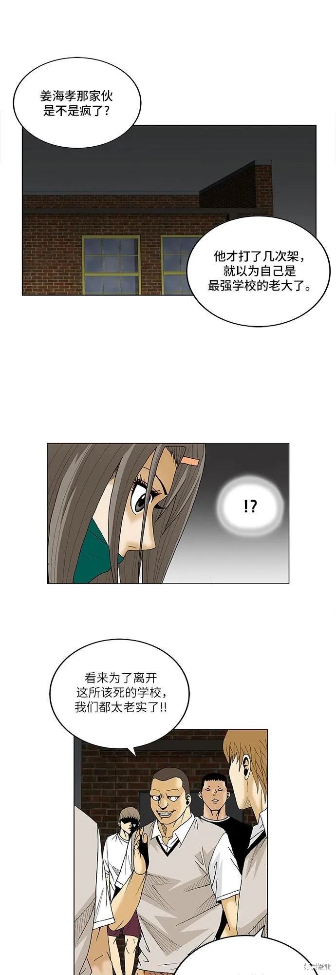 最强传说姜海孝 第79话 第30页
