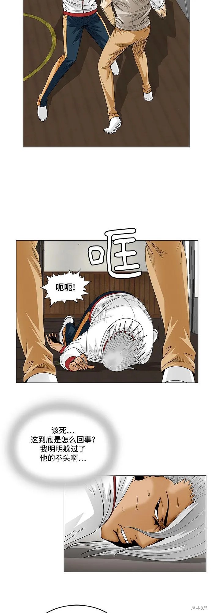 最强传说姜海孝 第79话 第9页
