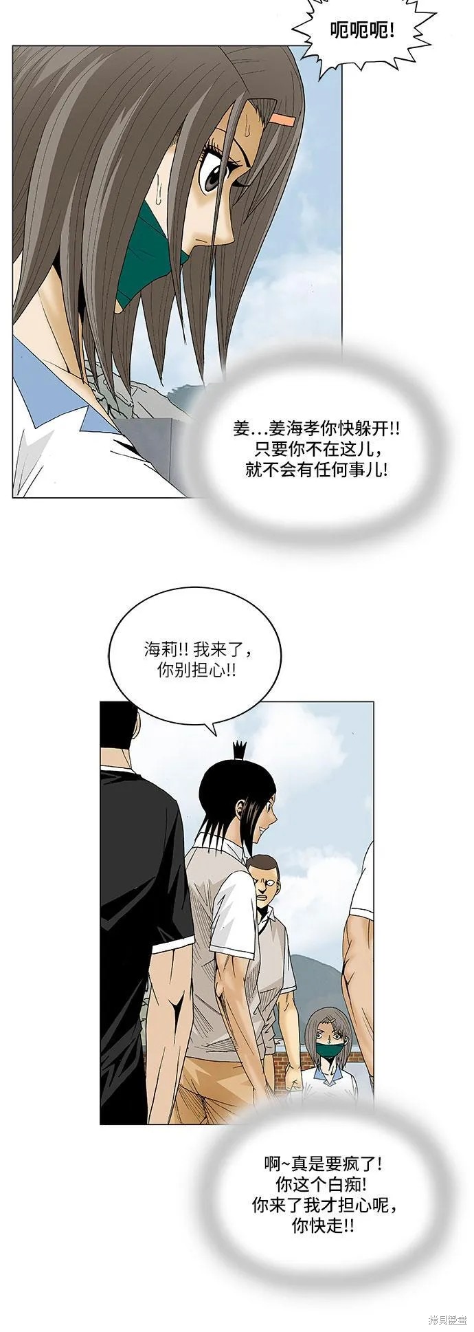 最强传说姜海孝 第80话 第29页