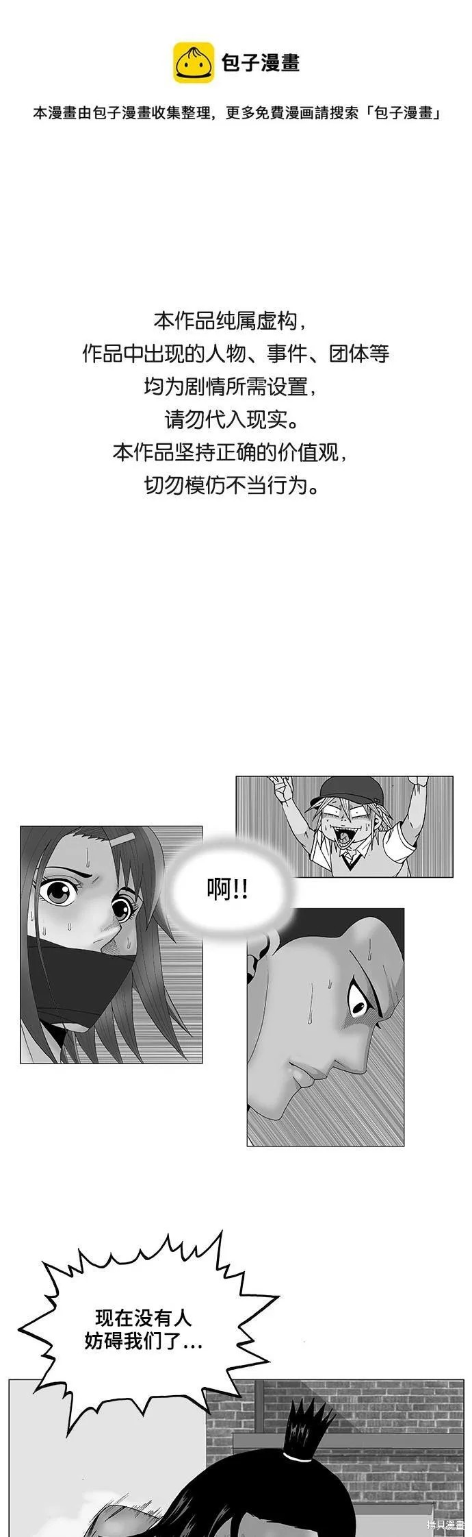 最强传说姜海孝 第81话 第1页