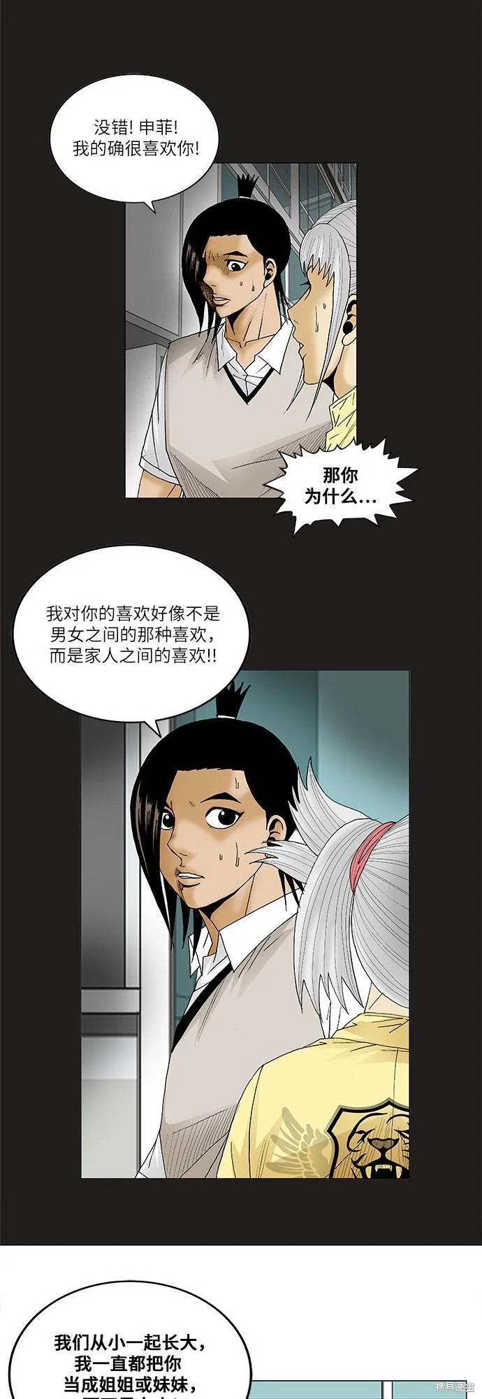 最强传说姜海孝 第81话 第12页