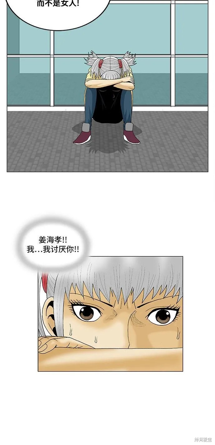 最强传说姜海孝 第81话 第13页