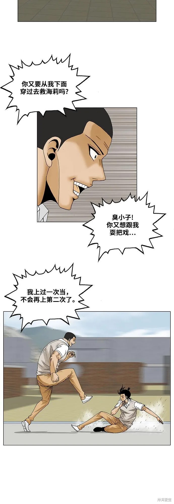 最强传说姜海孝 第81话 第18页