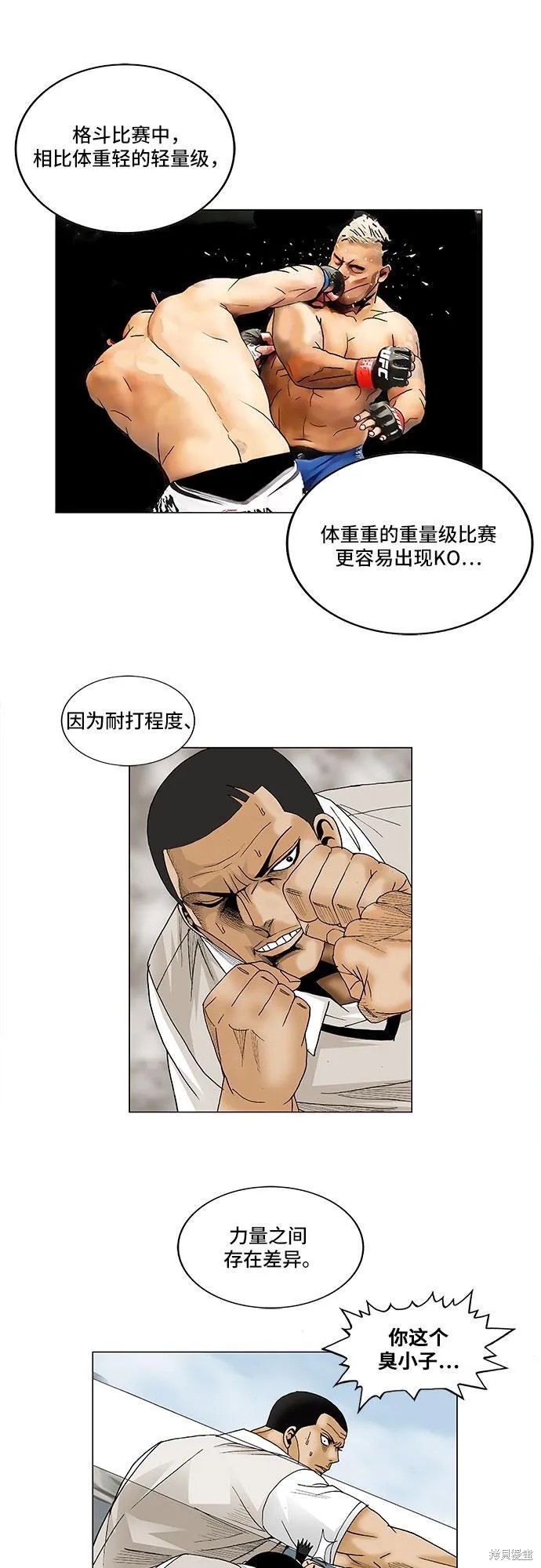 最强传说姜海孝 第81话 第26页