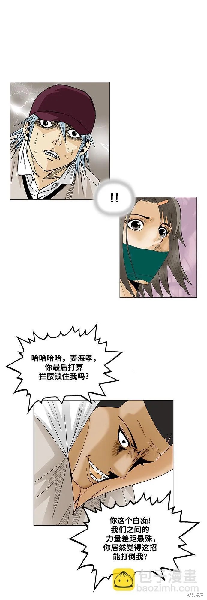 最强传说姜海孝 第81话 第35页