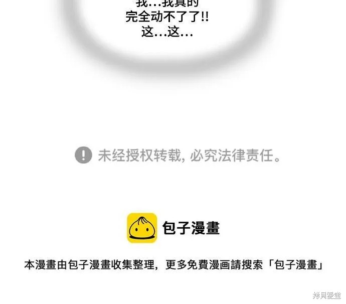 最强传说姜海孝 第81话 第37页
