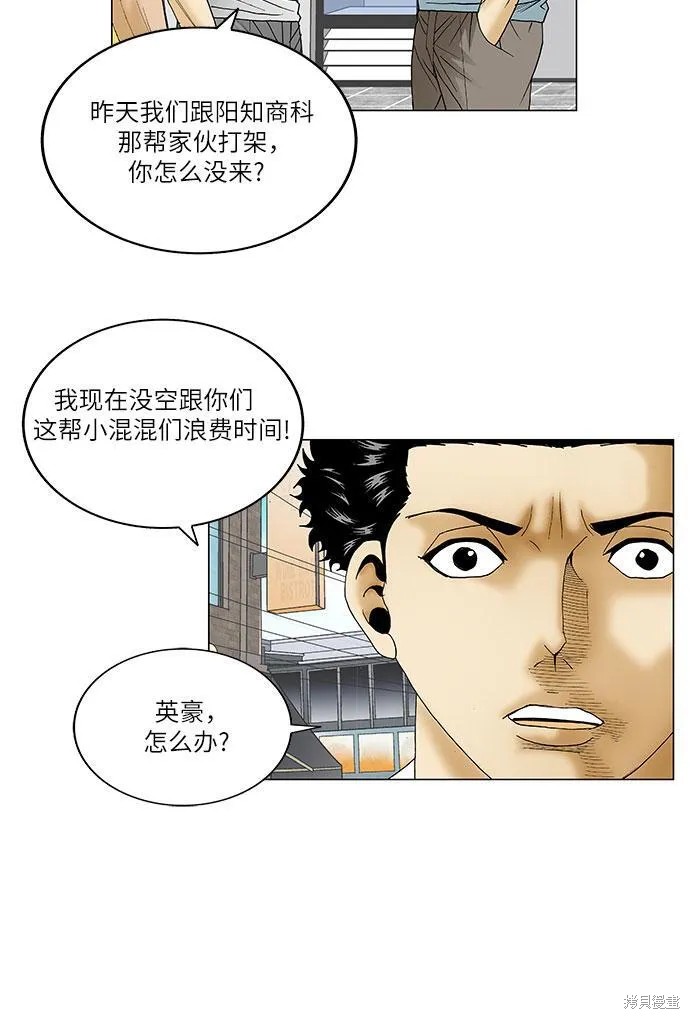 最强传说姜海孝 第82话 第12页