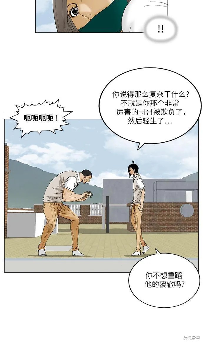 最强传说姜海孝 第82话 第35页