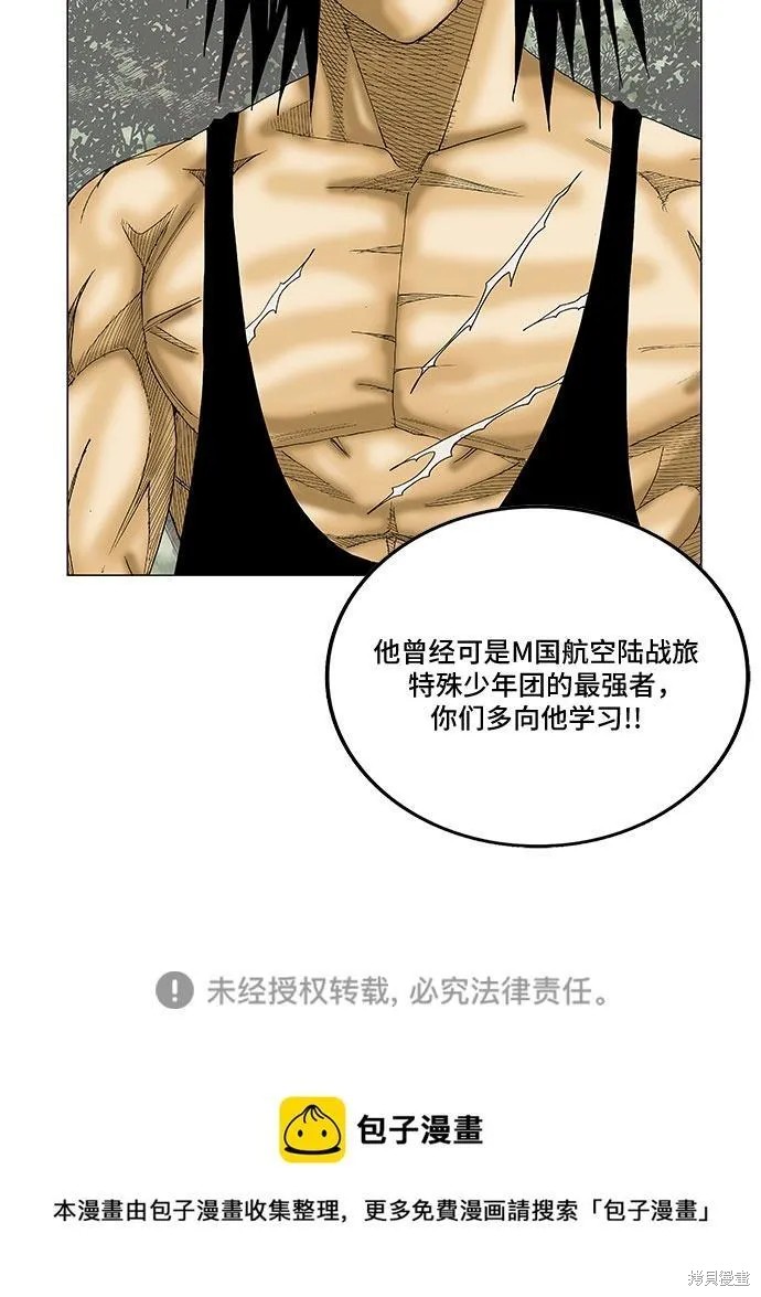 最强传说姜海孝 第83话 第32页