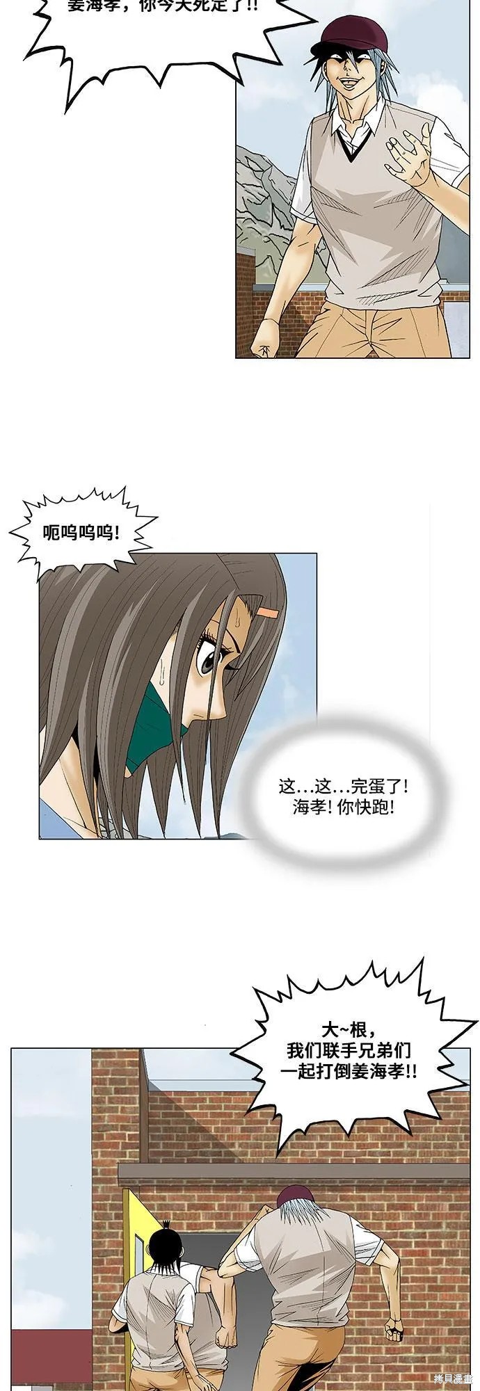 最强传说姜海孝 第83话 第5页