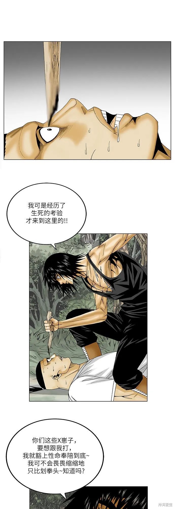 最强传说姜海孝 第84话 第13页