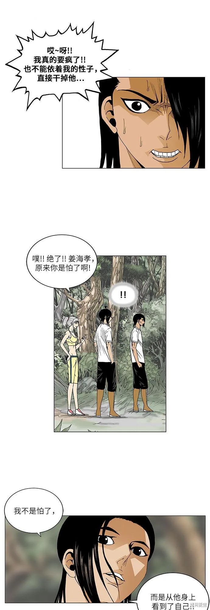 最强传说姜海孝 第84话 第19页