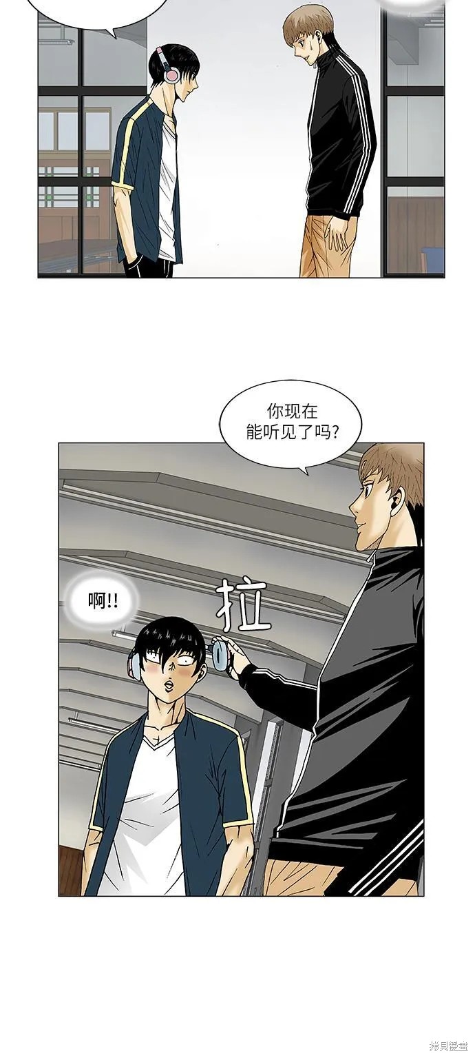最强传说姜海孝 第84话 第27页