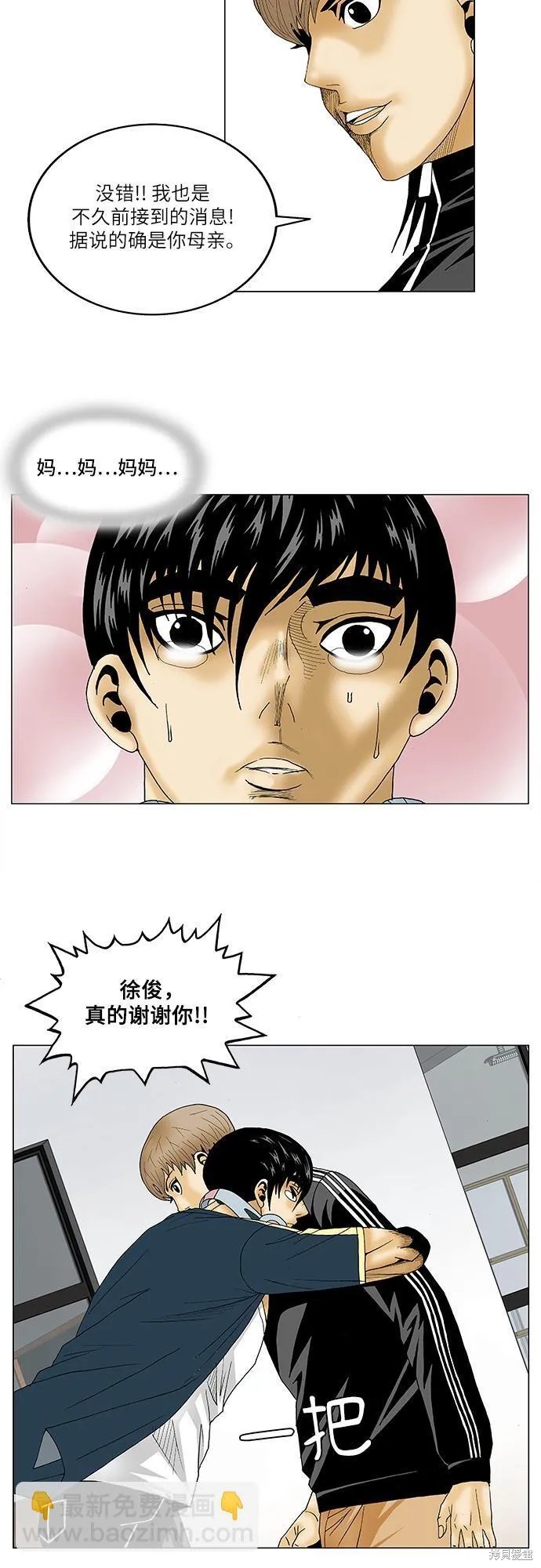 最强传说姜海孝 第84话 第29页